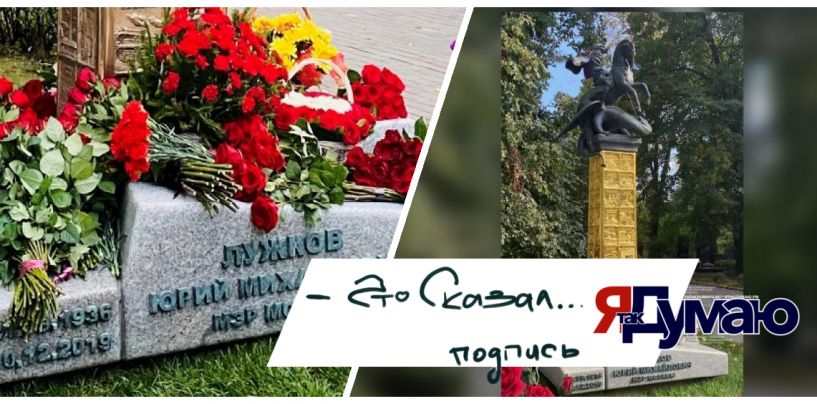 Елена Батурина открыла в Москве обновленный памятник Юрию Лужкову