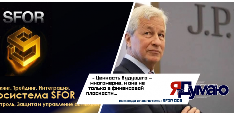 Парадигма Даймона и Гибридный Актив СФОР: Кризис Банковской Системы | Анализ