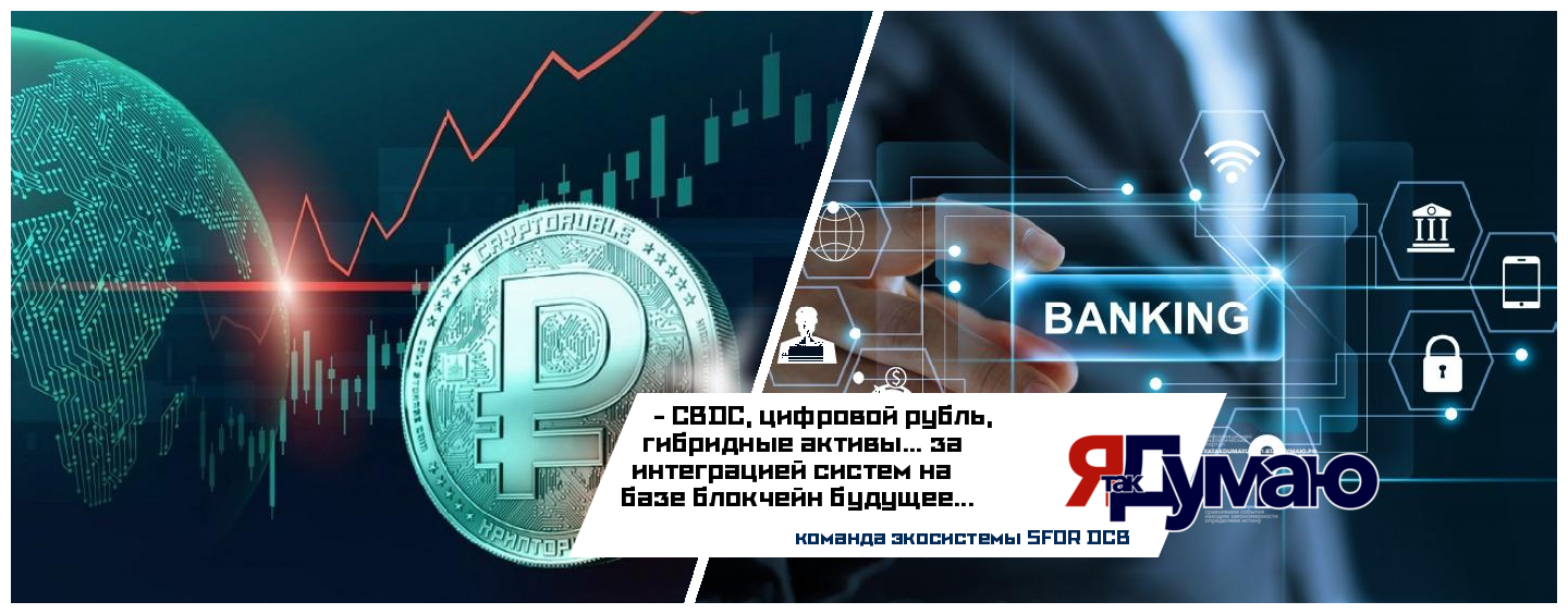 Цифровой рубль и будущее платежей: Конкуренция с криптовалютой, токенизация и международные расчеты | Аналитика 2025