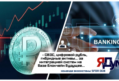 Цифровой рубль и будущее платежей: Конкуренция с криптовалютой, токенизация и международные расчеты | Аналитика 2025