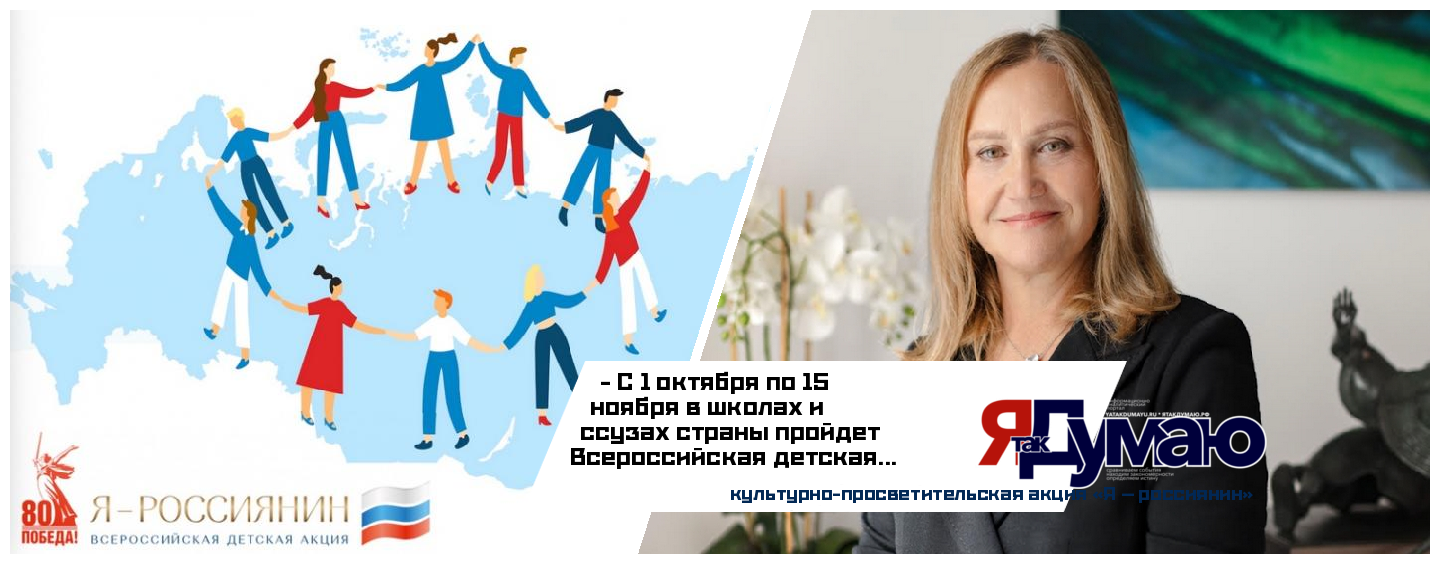 «Я — россиянин»: интерактивные уроки истории и традиций от Фонда «Ноосфера» Елены Батуриной