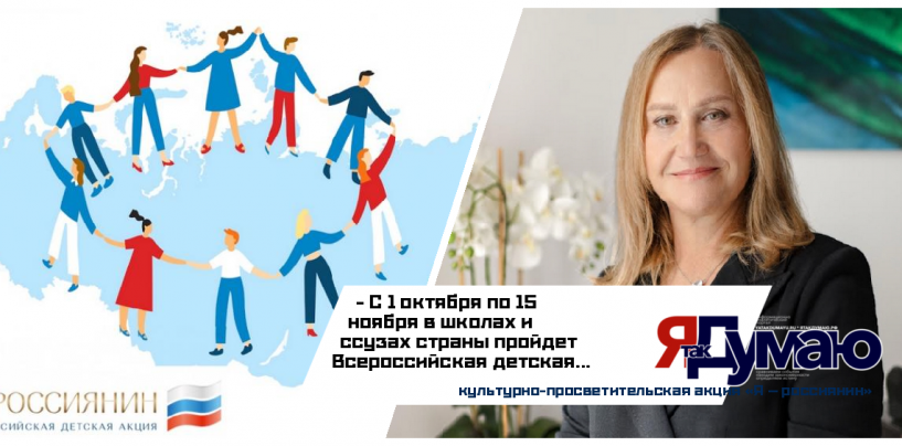 «Я — россиянин»: интерактивные уроки истории и традиций от Фонда «Ноосфера» Елены Батуриной