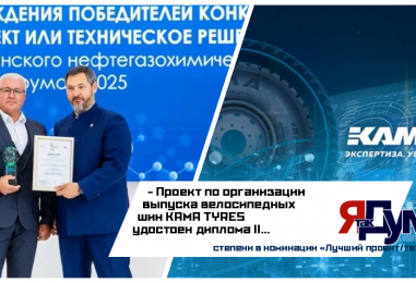 Велосипедные шины KAMA TYRES отмечены на Татарстанском нефтегазохимическом форуме