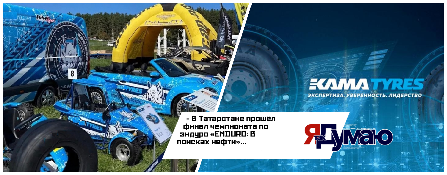 В Казани представили современные внедорожные и специализированные шины