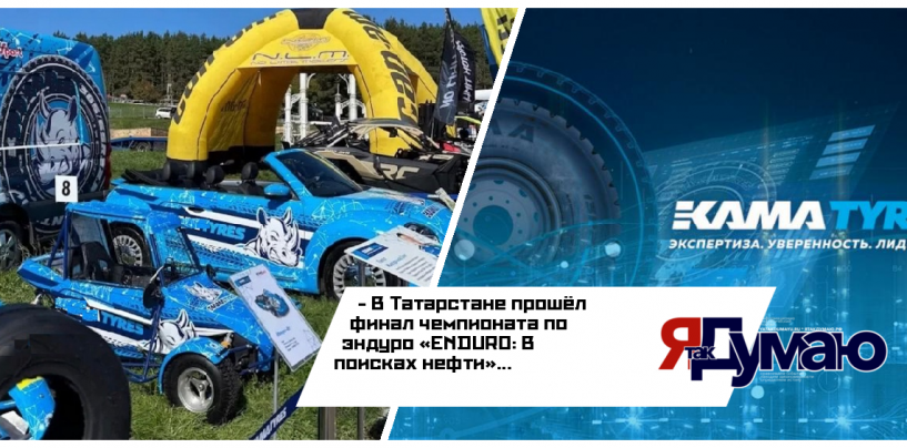 В Казани представили современные внедорожные и специализированные шины