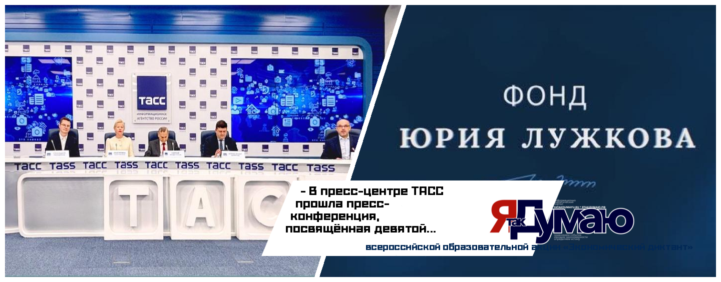 Фонд Юрия Лужкова вдохновляет молодёжь изучать экономику и прикладные науки