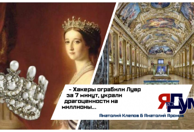 Хакеры против Лувра: Как совершено грандиозное ограбление века за 7 минут