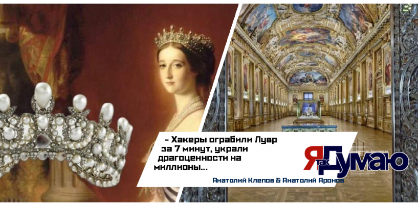 Хакеры против Лувра: Как совершено грандиозное ограбление века за 7 минут