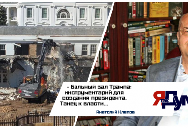 Анатолий Клепов. Кто станет 48 Президентом США?