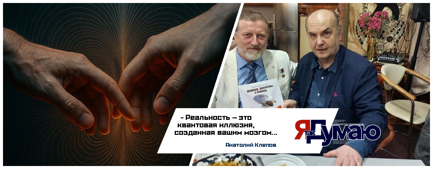 Квантовое личное пространство, созданное Богом | Анатолий Клепов