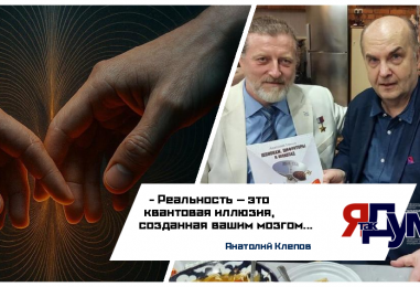 Квантовое личное пространство, созданное Богом | Анатолий Клепов