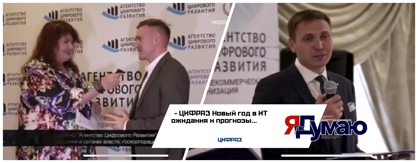 ЦИФРАЗ Новый год в ИТ ожидания и прогнозы