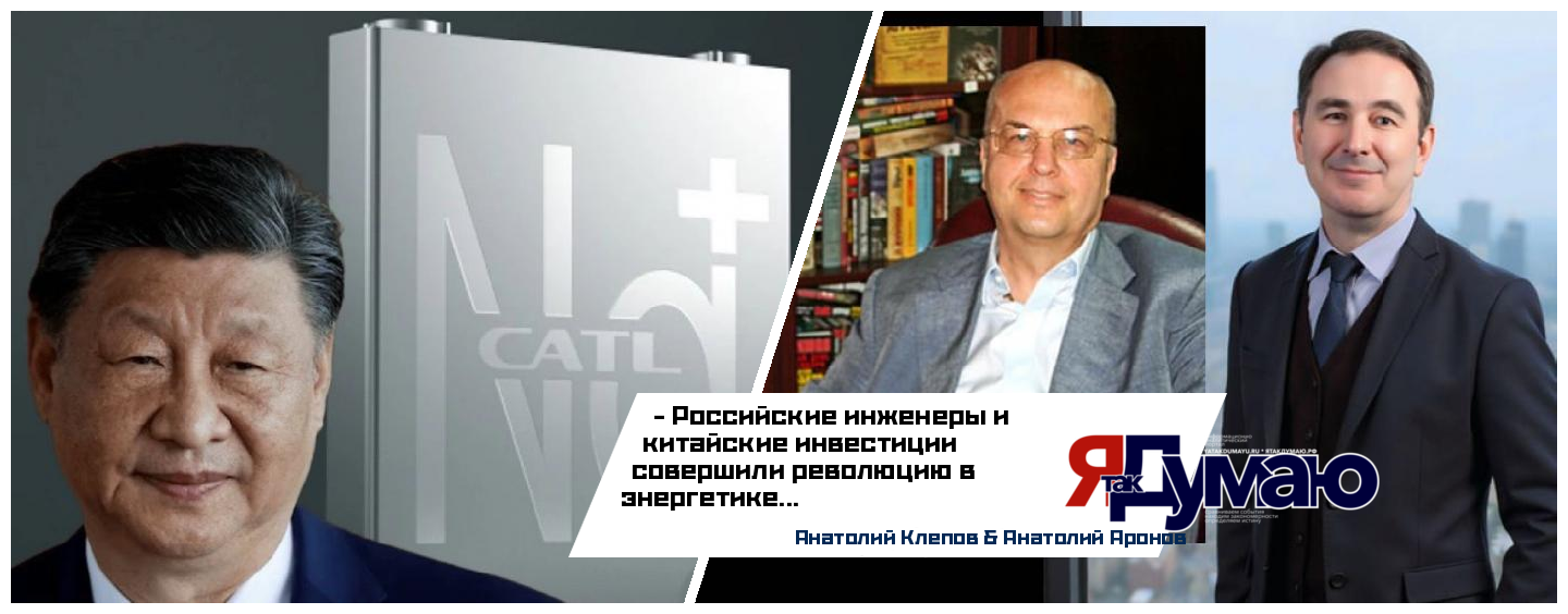 Прорыв в энергетике: российские специалисты создали технологию будущего для CATL | Аронов & Клепов
