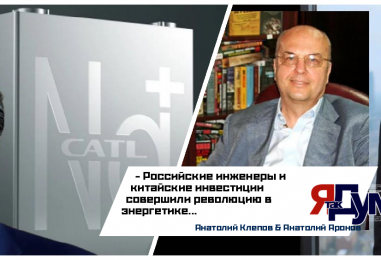 Прорыв в энергетике: российские специалисты создали технологию будущего для CATL | Аронов & Клепов