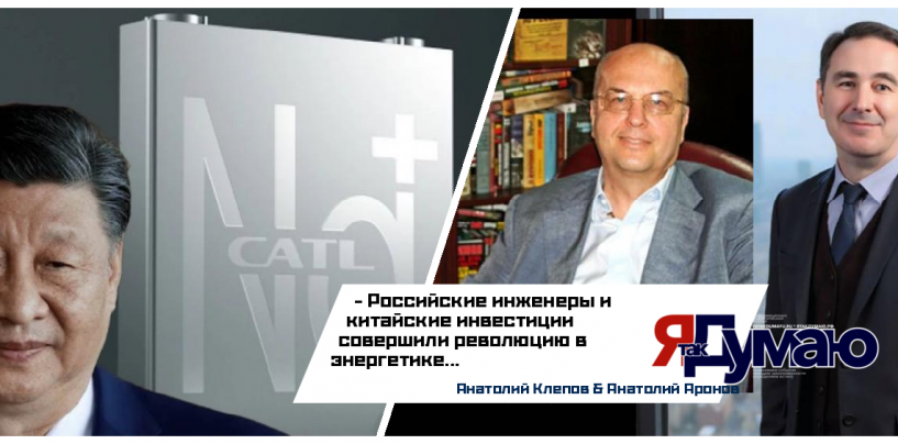 Прорыв в энергетике: российские специалисты создали технологию будущего для CATL | Аронов & Клепов