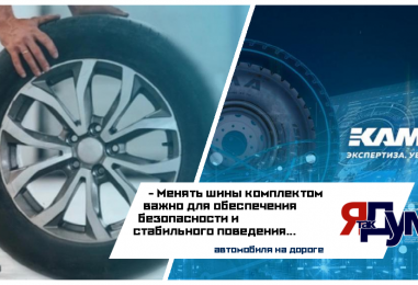 Почему важно менять шины комплектом — разъясняют специалисты KAMA TYRES