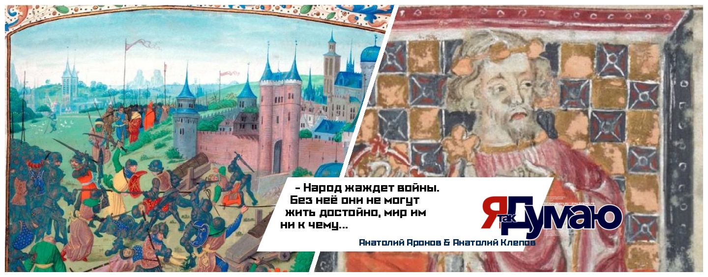 Гордыня как причина войн на примере истории Англии и Франции | Анализ битвы при Никополе