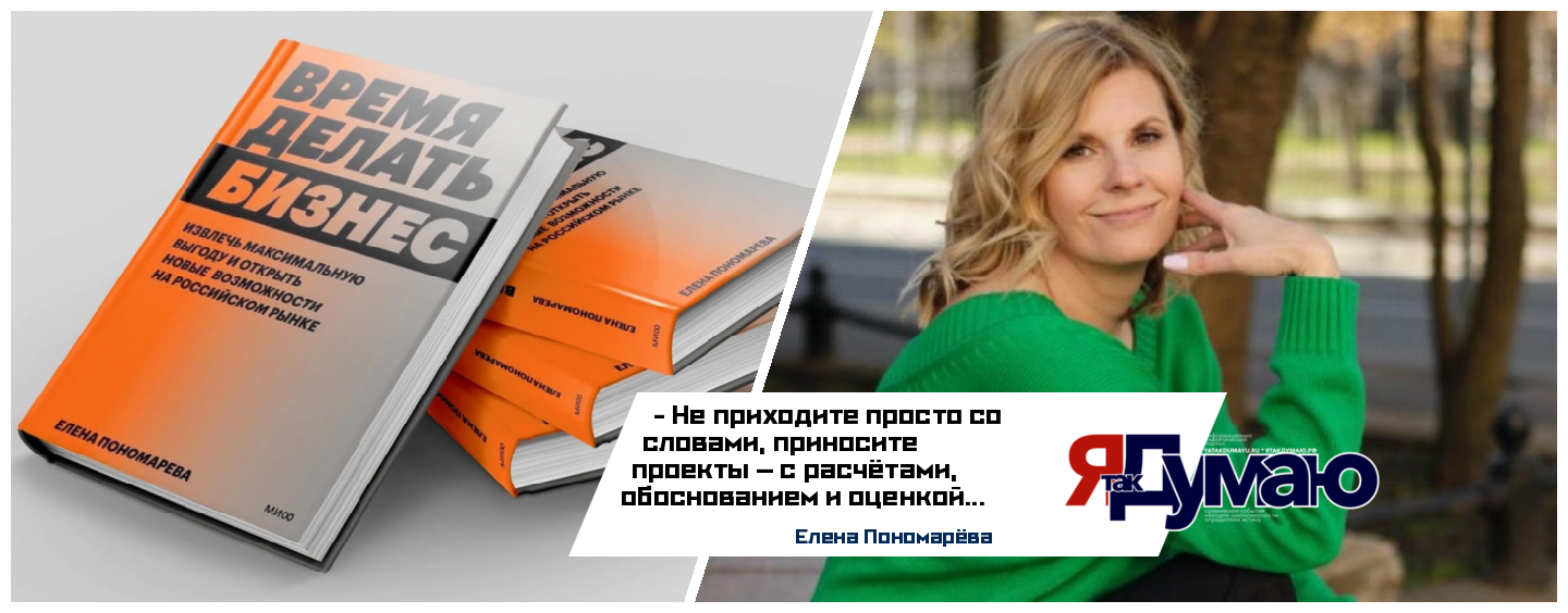 Елена Пономарёва. Как убедить собственника в изменениях: готовый план для маркетолога