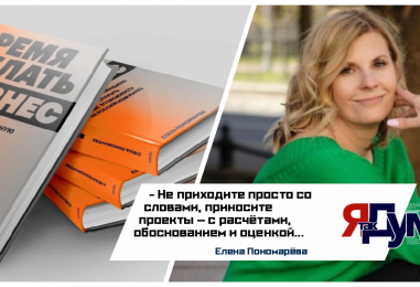 Елена Пономарёва. Как убедить собственника в изменениях: готовый план для маркетолога