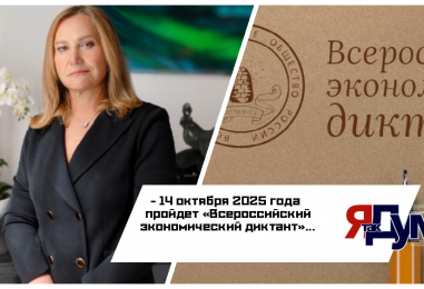Экономический диктант-2025 стартует 14 октября при поддержке Фонда Юрия Лужкова