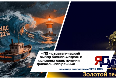 ПО Золотой телец. Потребительское общество для ИП: легальная альтернатива в условиях ужесточения налогов с 2026 года