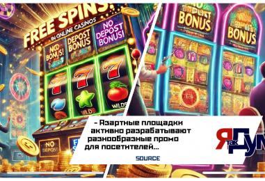 Фриспины в казино: где получить и какие условия действуют?