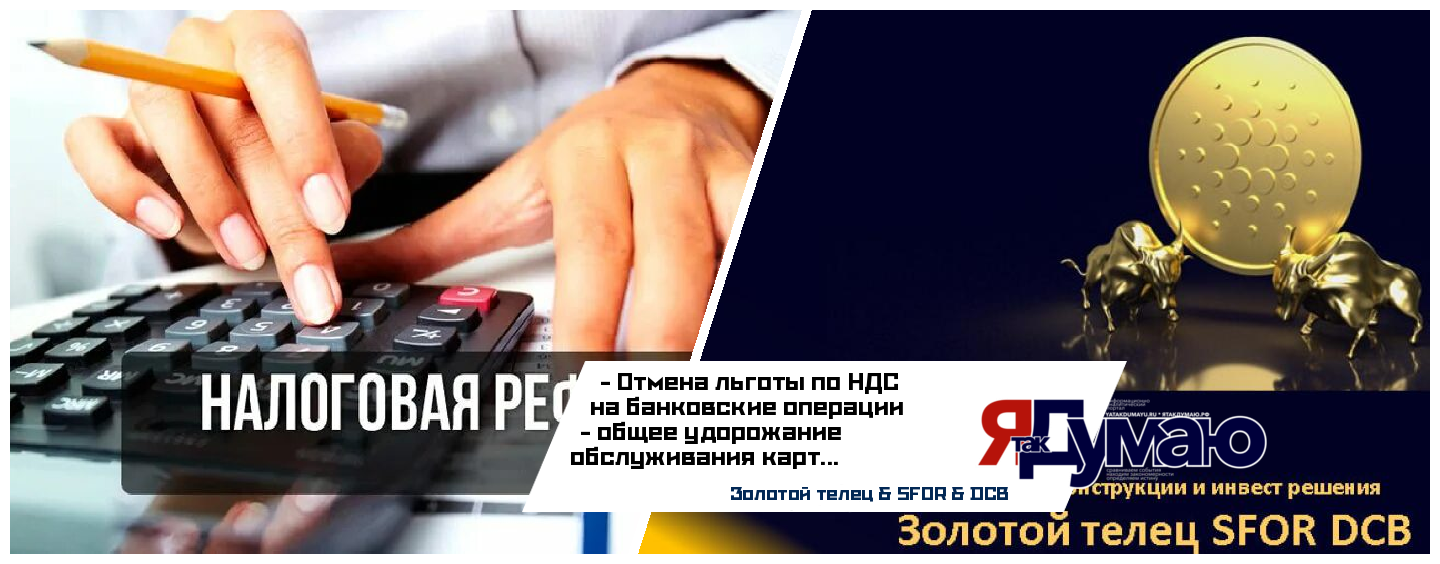 Налоги 2025 & Налоги 2026: Полный Гайд по Изменениям и Лучшие Способы Адаптации | ПО Золотой телец