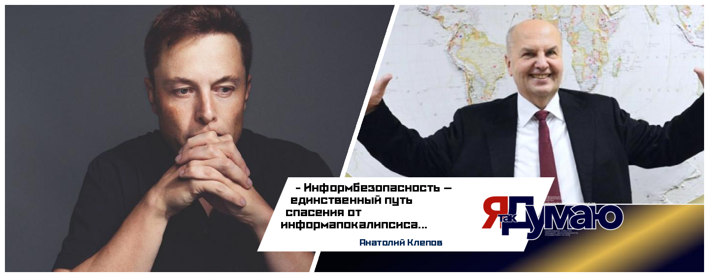 Илон Маск и Анатолий Клепов об ИИ: Угрозы и Пророчества | Анатолий Клепов