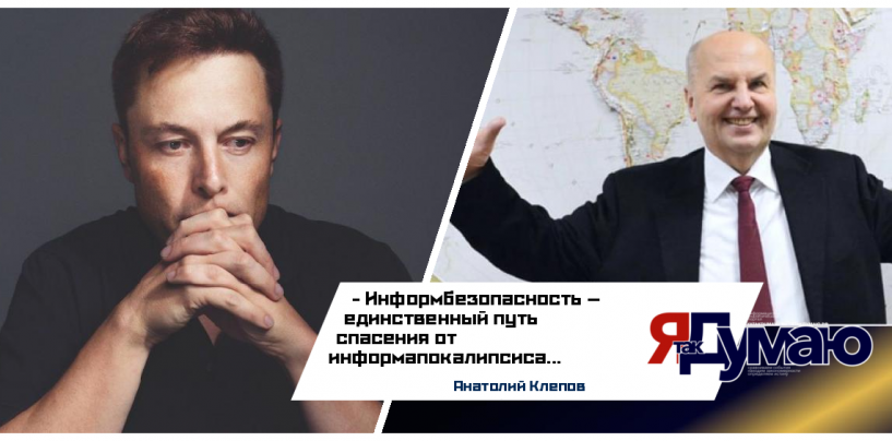Илон Маск и Анатолий Клепов об ИИ: Угрозы и Пророчества | Анатолий Клепов
