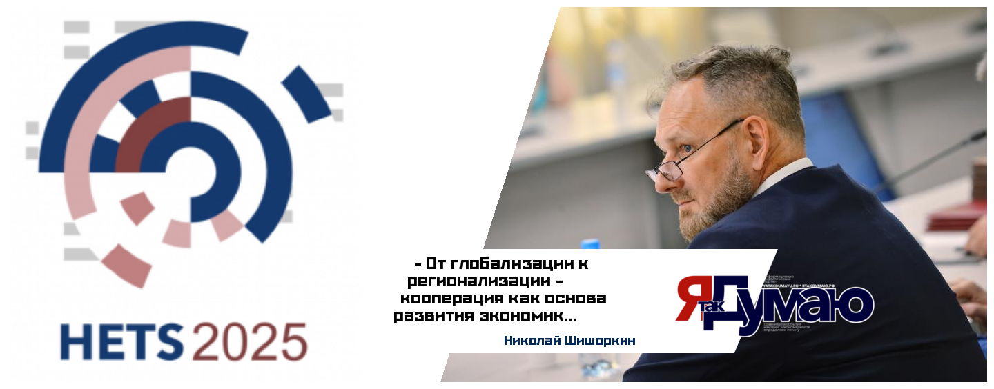 Николай Шишоркин. Международная промышленная кооперация: путь к устойчивому развитию экономики ЕАЭС, ШОС и БРИКС