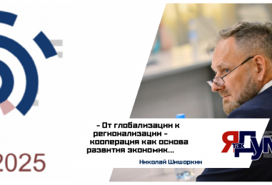 Николай Шишоркин. Международная промышленная кооперация: путь к устойчивому развитию экономики ЕАЭС, ШОС и БРИКС