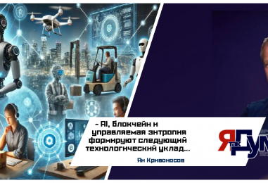 Глобальный экономический суперцикл 2025-2035: Рост на базе AI и блокчейна | Ян Кривоносов