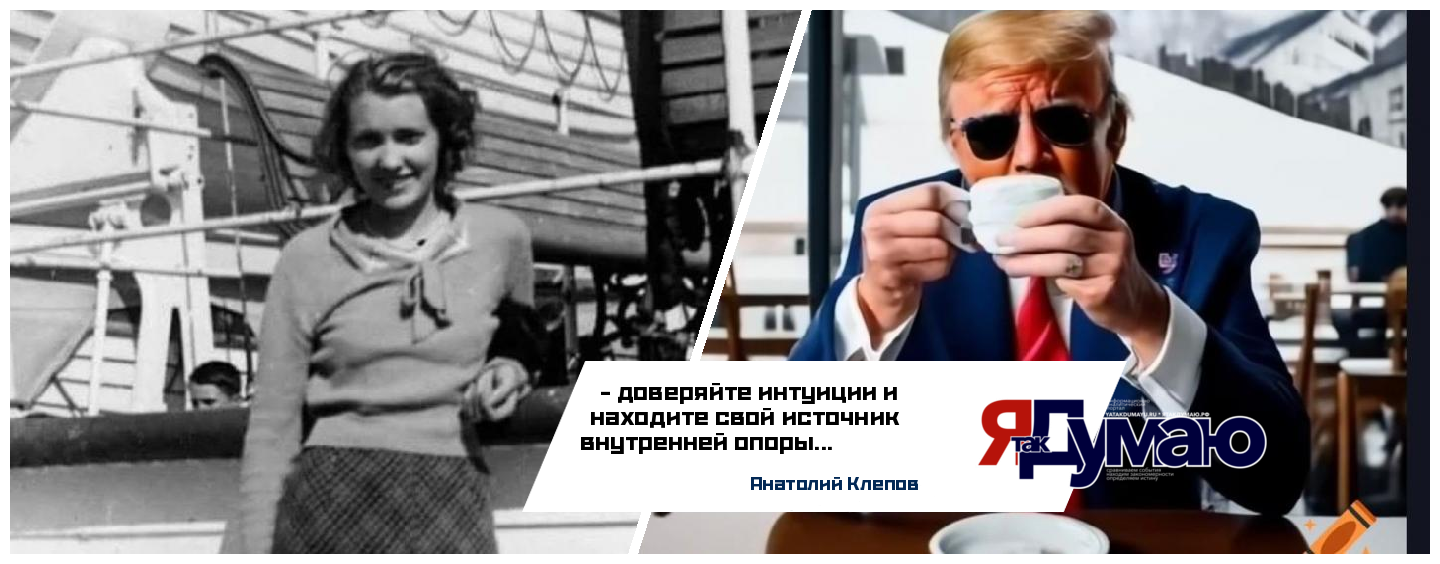 Сила интуиции и шоколада: как мать Дональда Трампа повлияла на его успех | Анатолий Клепов