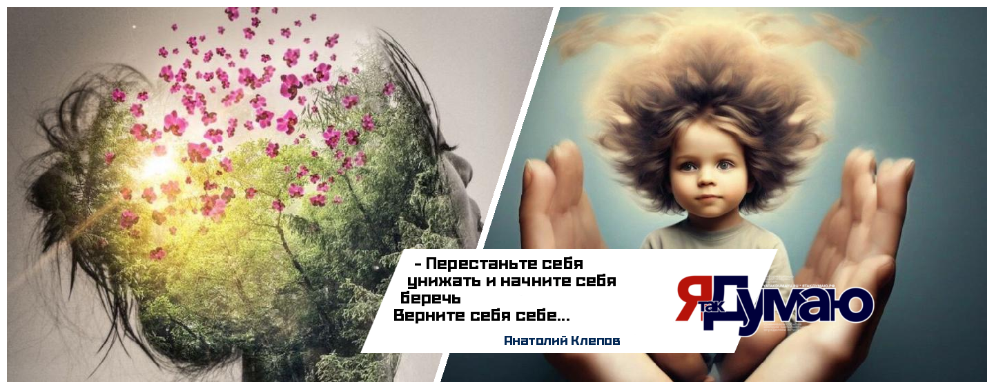 Как вернуть себя: исцеление внутреннего ребенка и любовь к себе | Анатолий Клепов