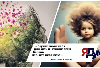 Как вернуть себя: исцеление внутреннего ребенка и любовь к себе | Анатолий Клепов