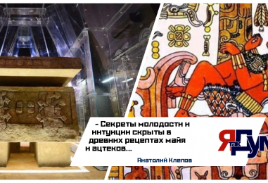Тайный рецепт шоколада майя для молодости и интуиции | Анатолий Клепов