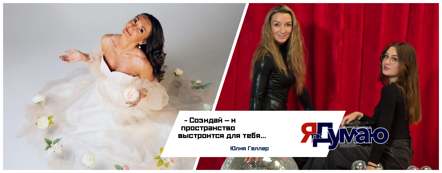 Юлия Геллер. Дисциплина, Энергия и Созидание!