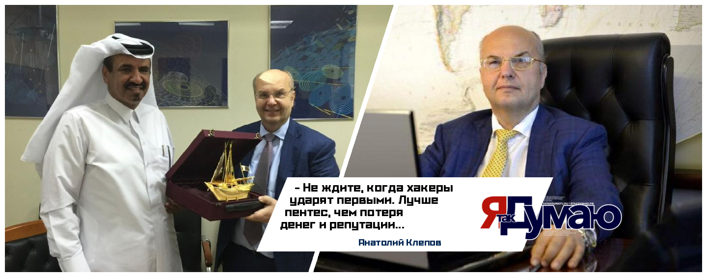 Защита от хакеров: почему бизнес теряет деньги и репутацию и как этого избежать | Анатолий Клепов