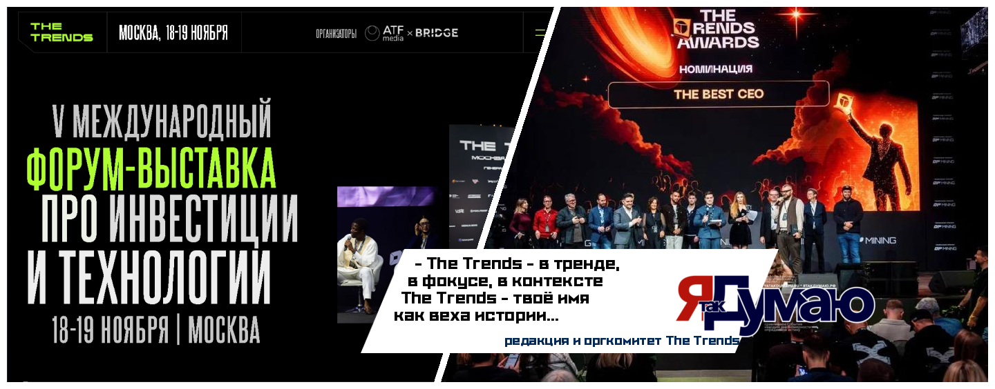 V Международный форум The Trends и Mining Forum 2025: итоги крупнейшего технологического события в Москве