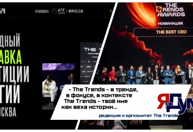 V Международный форум The Trends и Mining Forum 2025: итоги крупнейшего технологического события в Москве