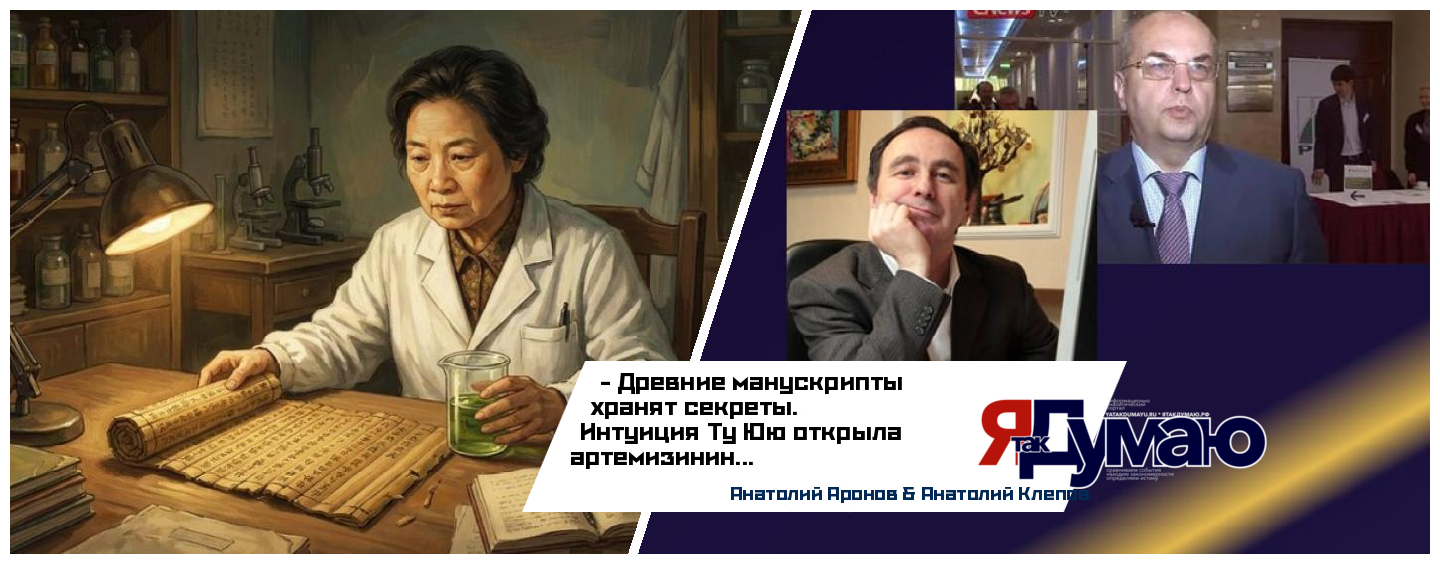 Малярия, шоколад Нострадамуса и сила интуиции: как древние рецепты опережают науку | Клепов & Аронов