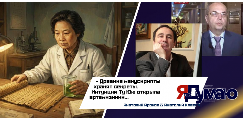 Малярия, шоколад Нострадамуса и сила интуиции: как древние рецепты опережают науку | Клепов & Аронов