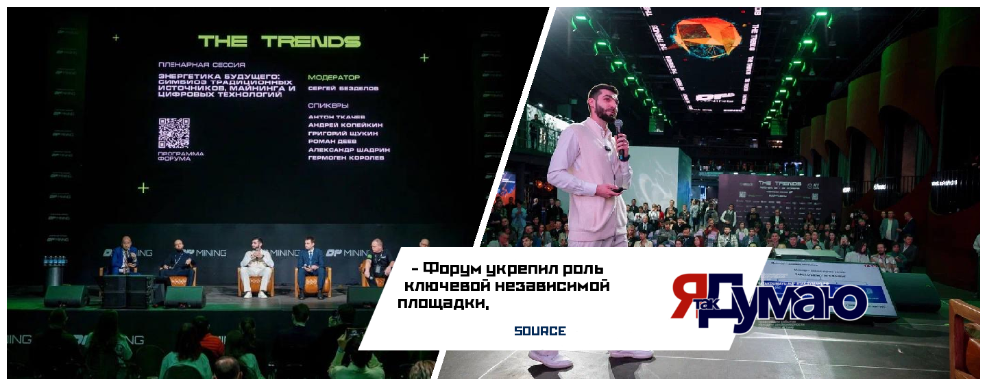 V Международный технологический форум-выставка THE TRENDS и Форум Mining.ru в рамках «Технологической недели» 18–20 ноября 2025 года, Москва, TAU Place