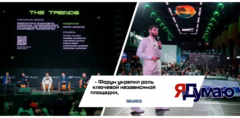 V Международный технологический форум-выставка THE TRENDS и Форум Mining.ru в рамках «Технологической недели» 18–20 ноября 2025 года, Москва, TAU Place