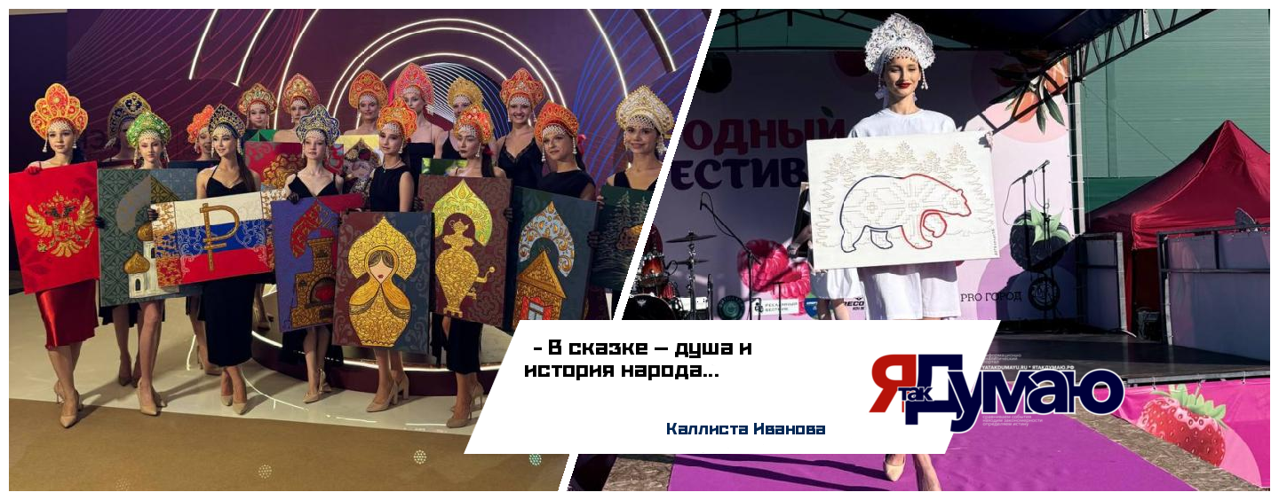 Подлинную «Русскую Сказку» создала художница Каллиста Иванова, воплотив её из нефти, драгоценных камней и сусального золота.