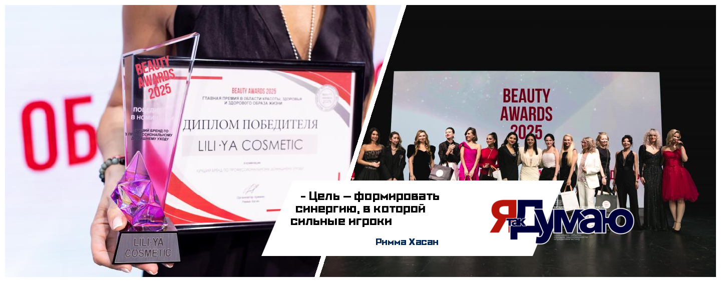 В Москве вручили премию в области красоты и здоровья Beauty Awards 2025
