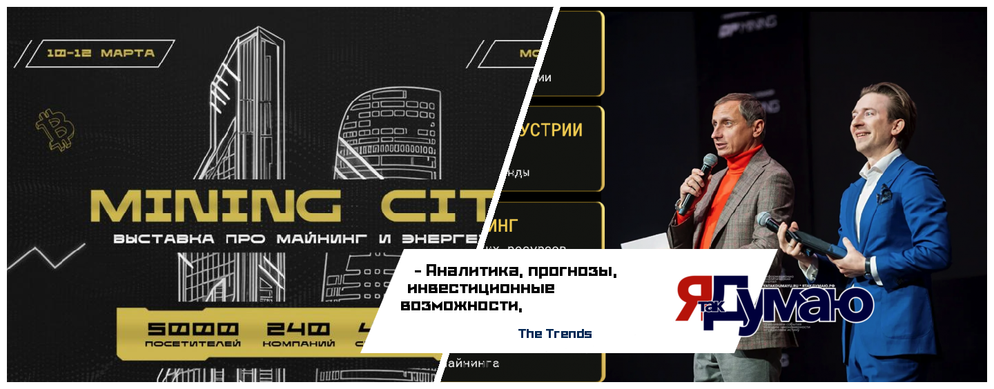 The Trends представляет … Mining City