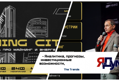 The Trends представляет … Mining City
