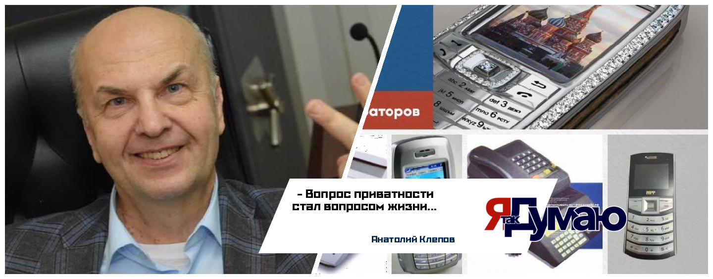 Свобода или Информационная Каторга? История звезды Голливуда и криптосмартфона с бриллиантами | Анатолий Клепов