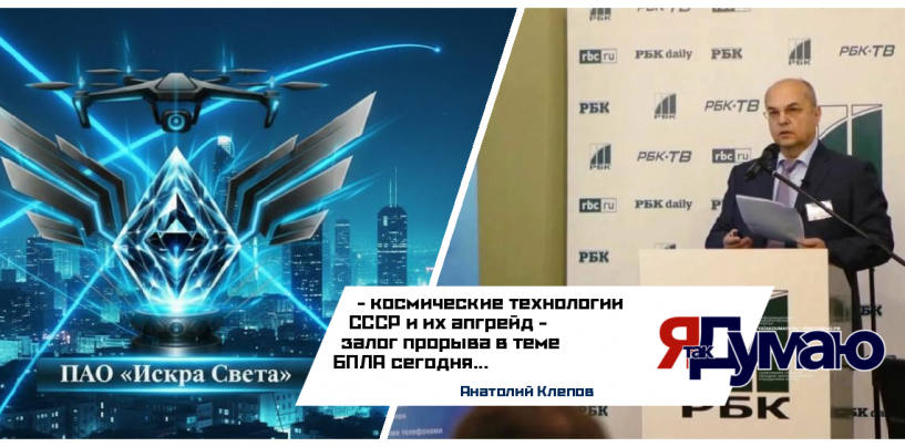 Беспилотники — будущее науки и техники | Анатолий Клепов